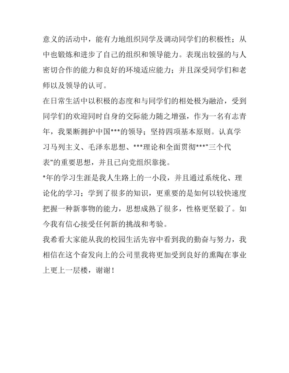 求职自我介绍范例_第3页