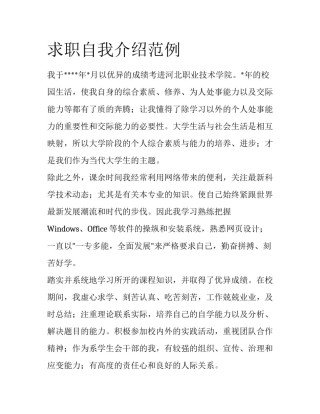 求职自我介绍范例