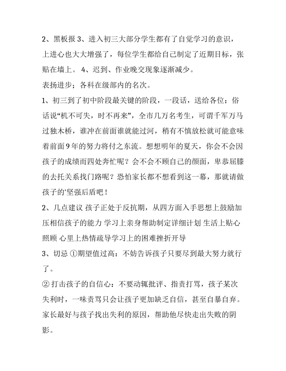最新七年级家长会演讲稿(5篇)_第2页