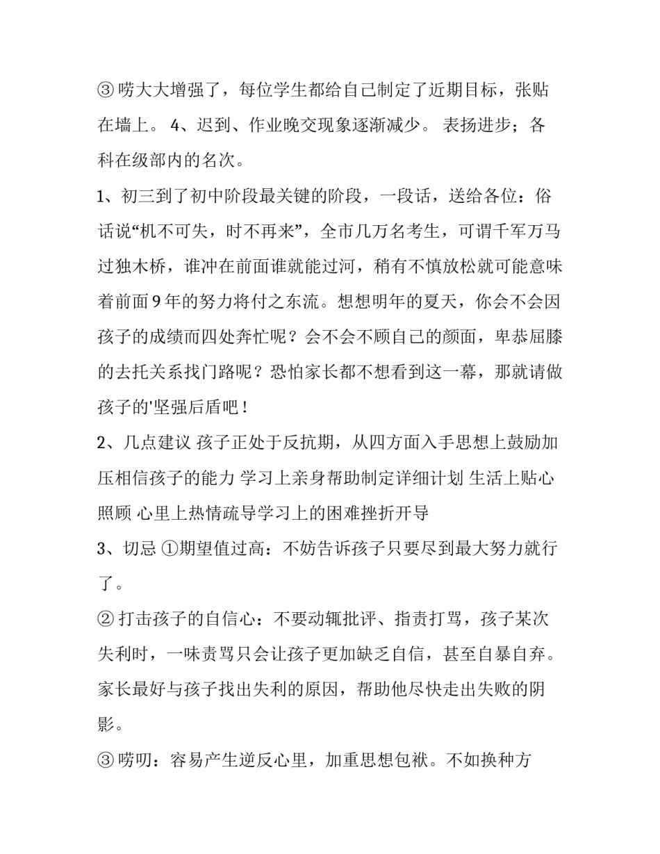 最新七年级家长会演讲稿(5篇)_第3页