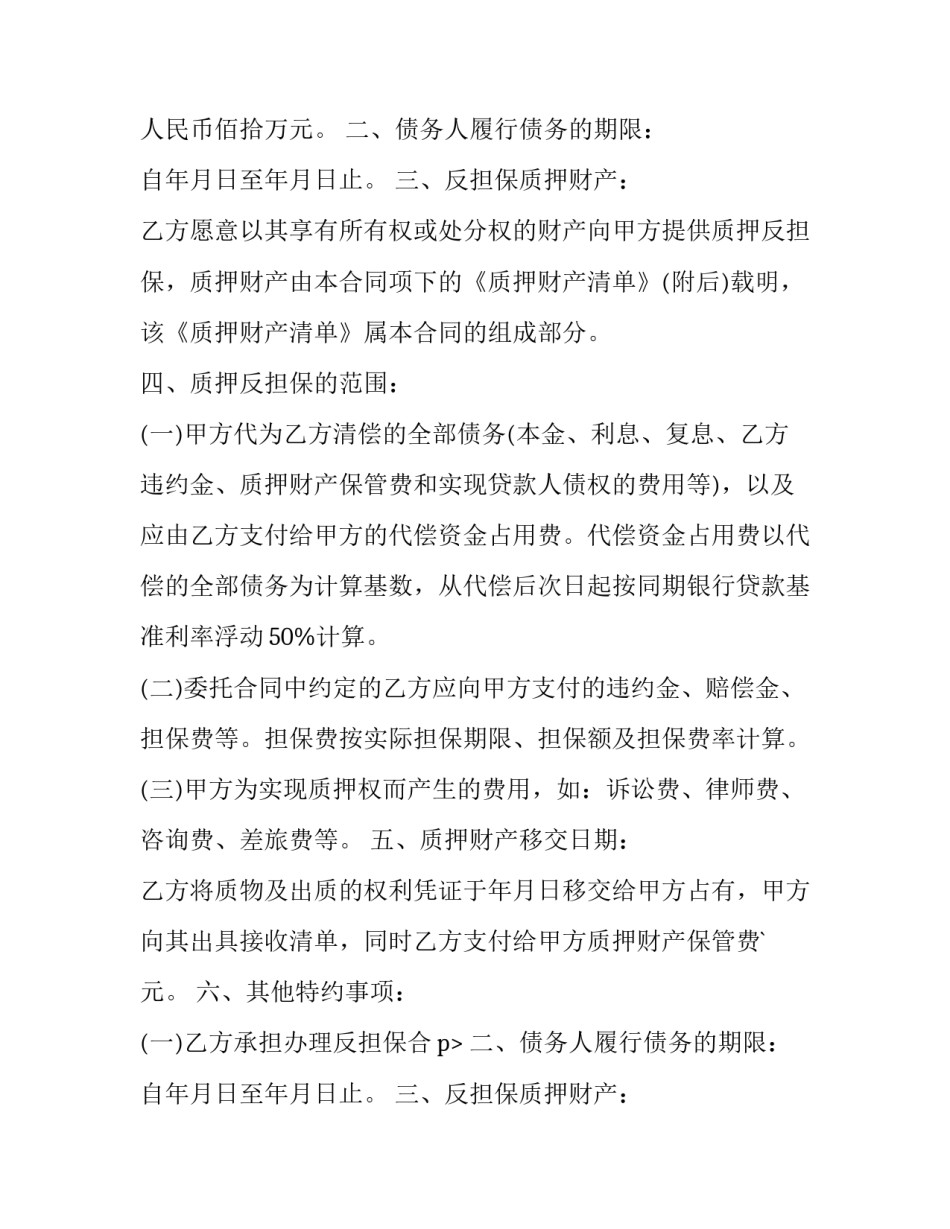 2023年担保法权利质押 抵押权担保财产(三篇)_第2页