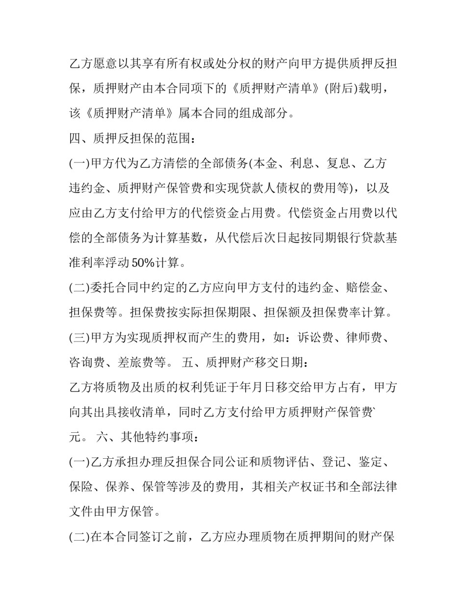 2023年担保法权利质押 抵押权担保财产(三篇)_第3页