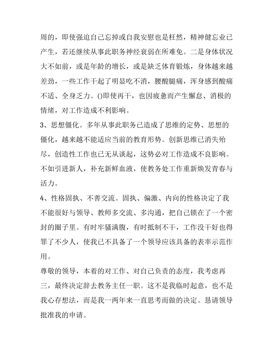 教务主任辞职报告范文_第2页
