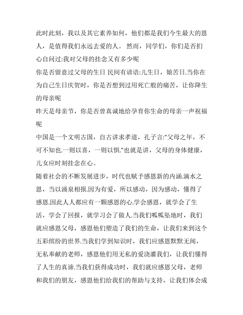 最新感恩主题的演讲稿简单(四篇)_第3页