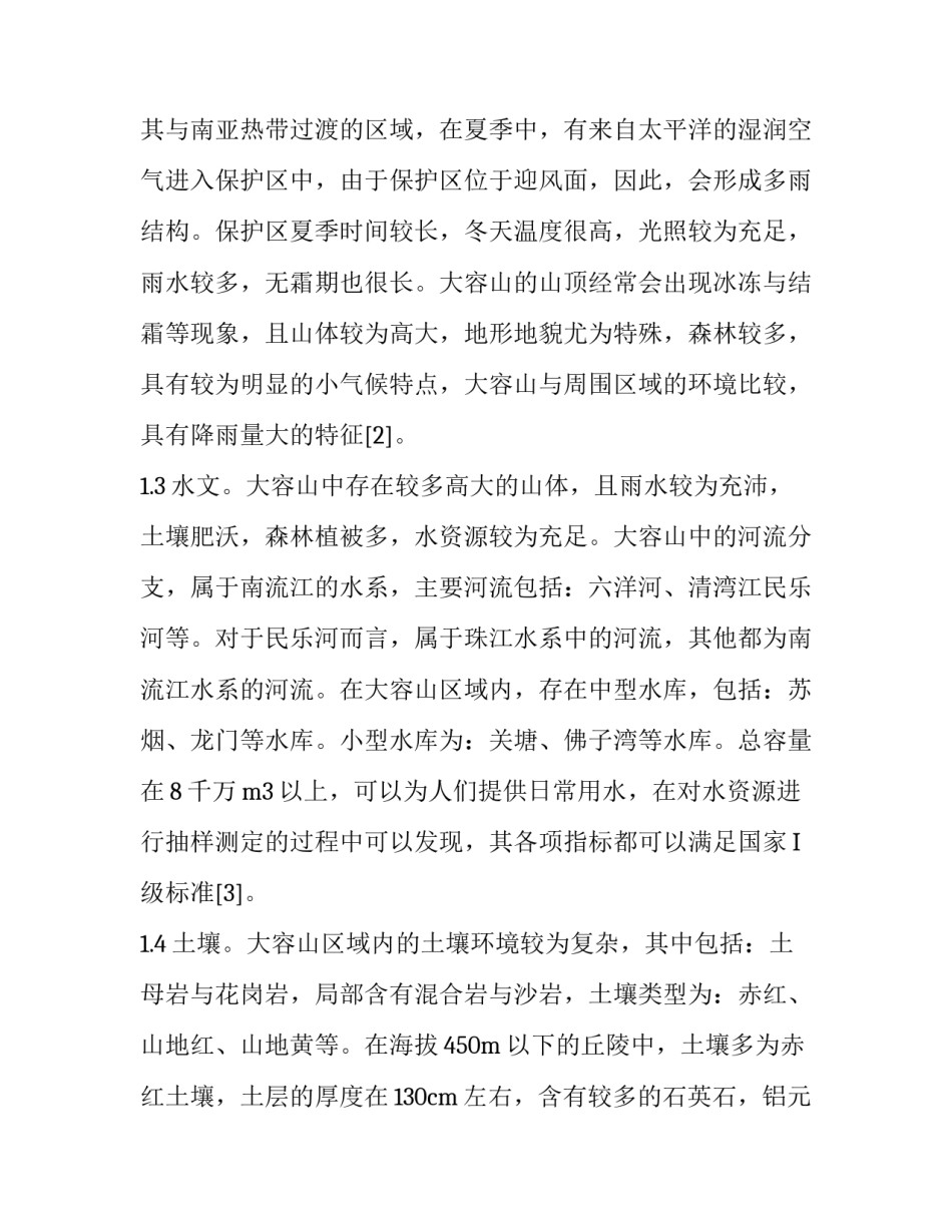 自然保护区经营管理方案范文_第2页