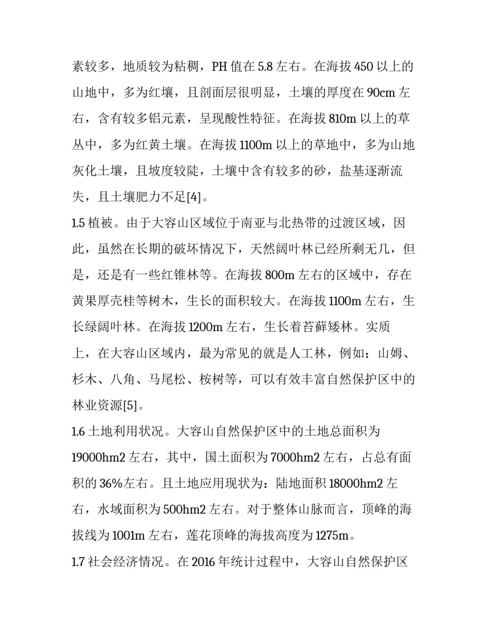 自然保护区经营管理方案范文_第3页