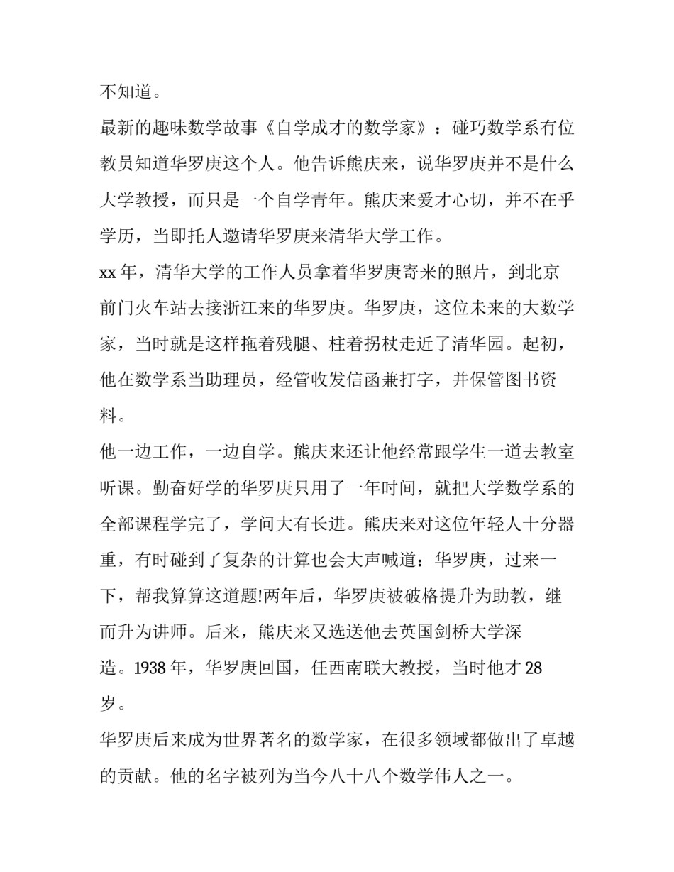 《自学成才的数学家》最新的趣味数学故事_第2页