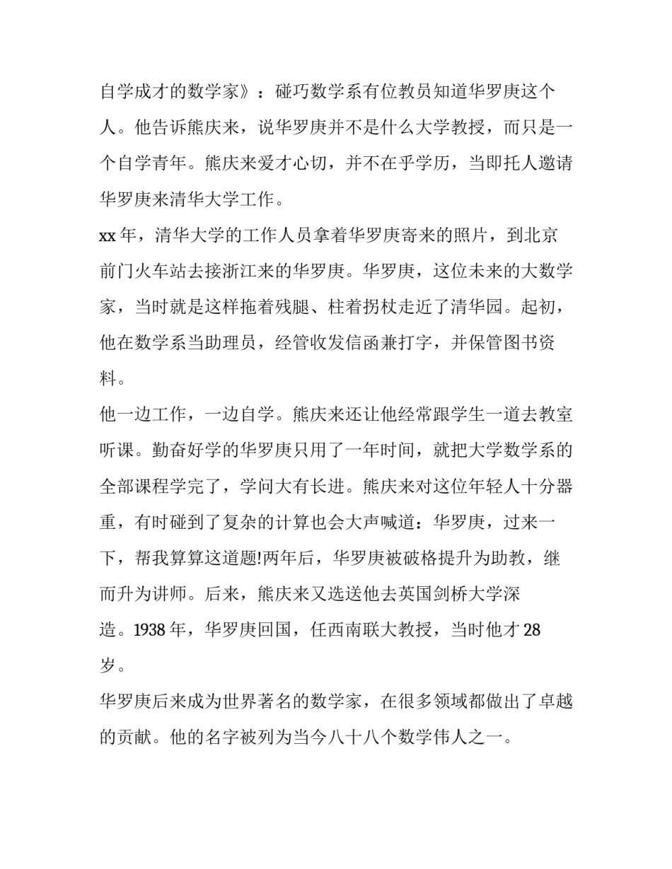 《自学成才的数学家》最新的趣味数学故事_第3页