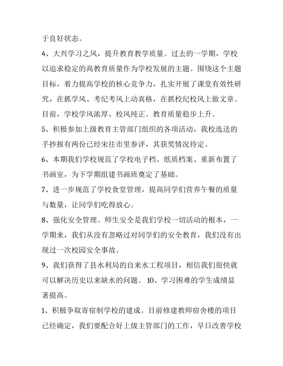 2023年寒假散学典礼讲话稿校长(十篇)_第2页