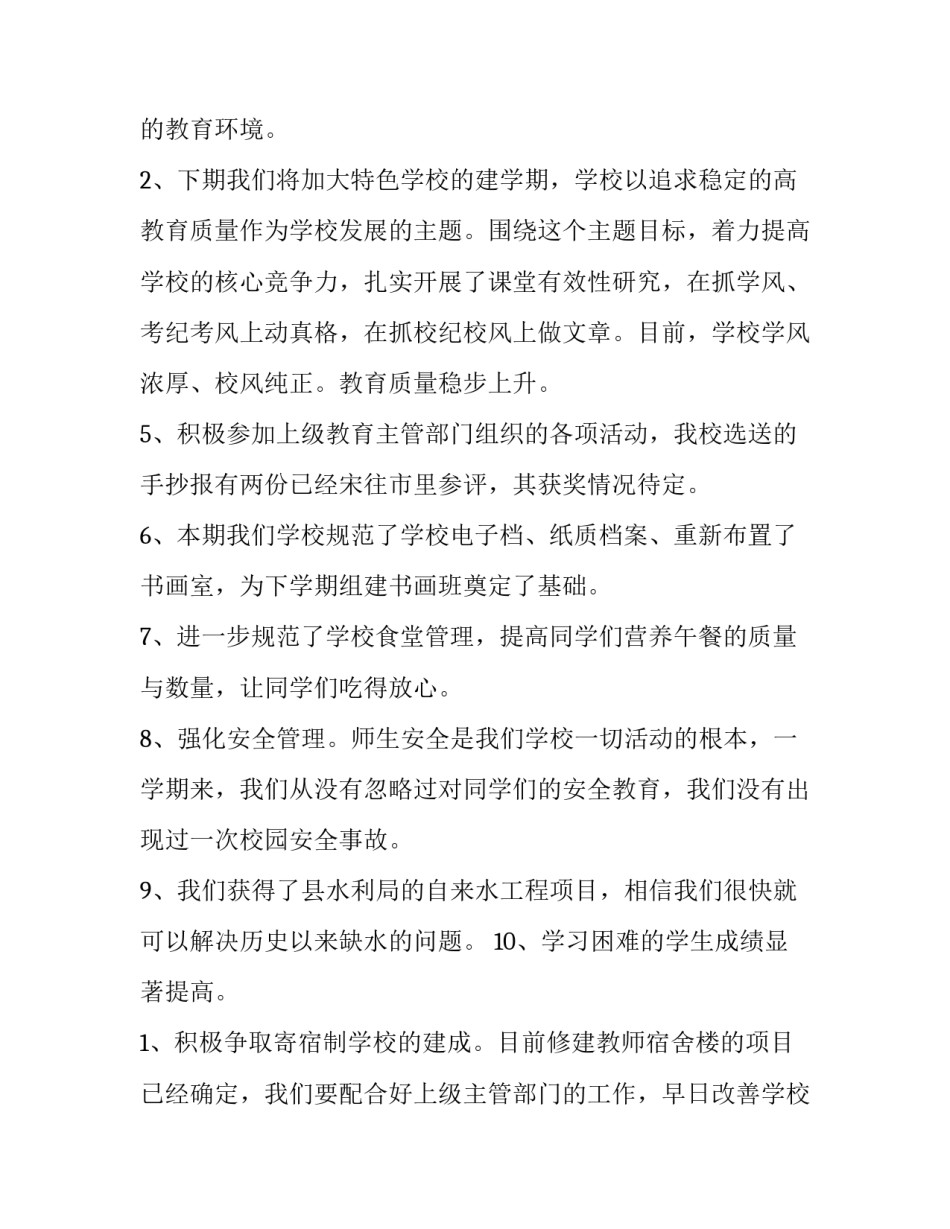 2023年寒假散学典礼讲话稿校长(十篇)_第3页