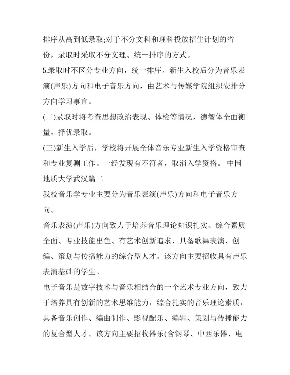 2023年中国地质大学武汉(3篇)_第2页