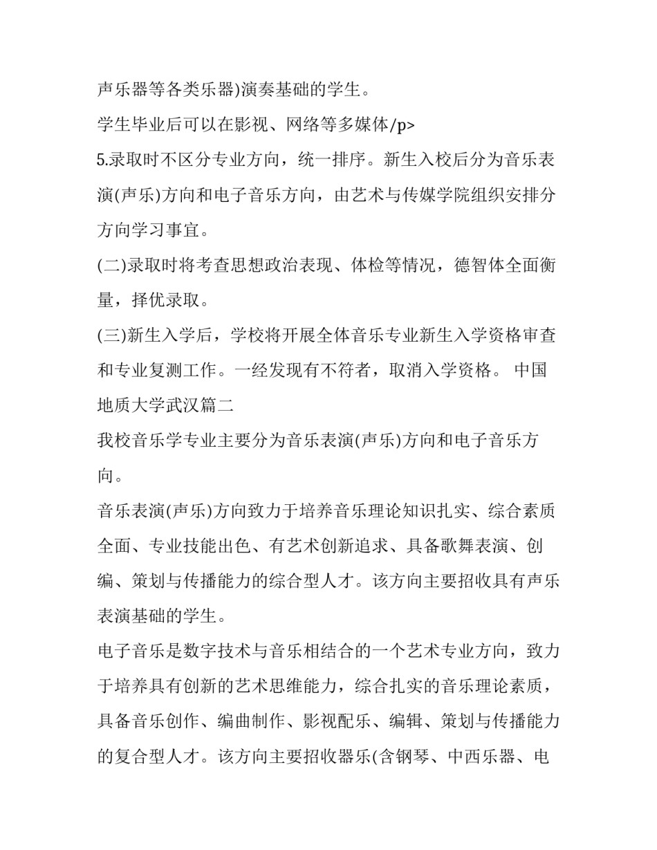 2023年中国地质大学武汉(3篇)_第3页