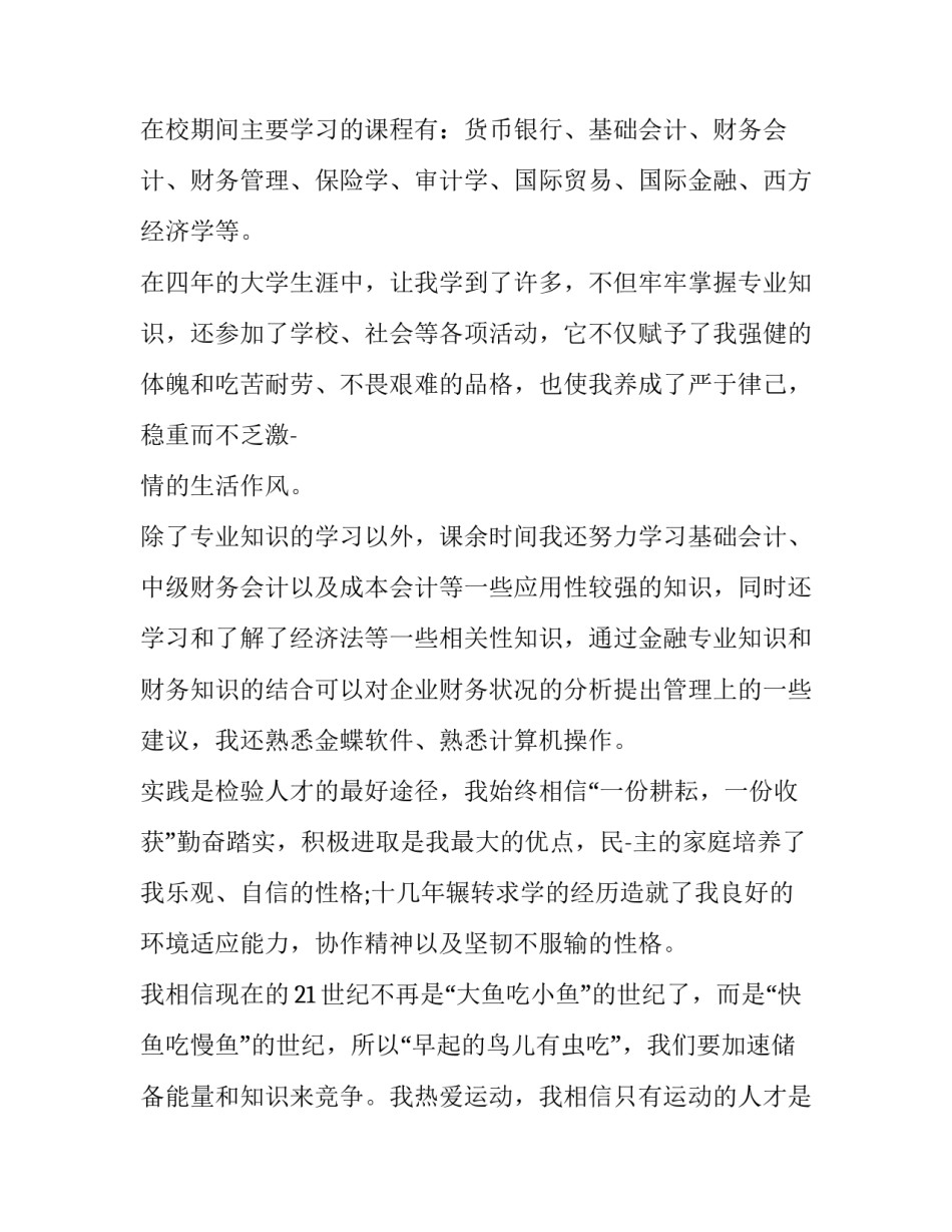 个人简历自我评价会计助理(6篇)_第2页