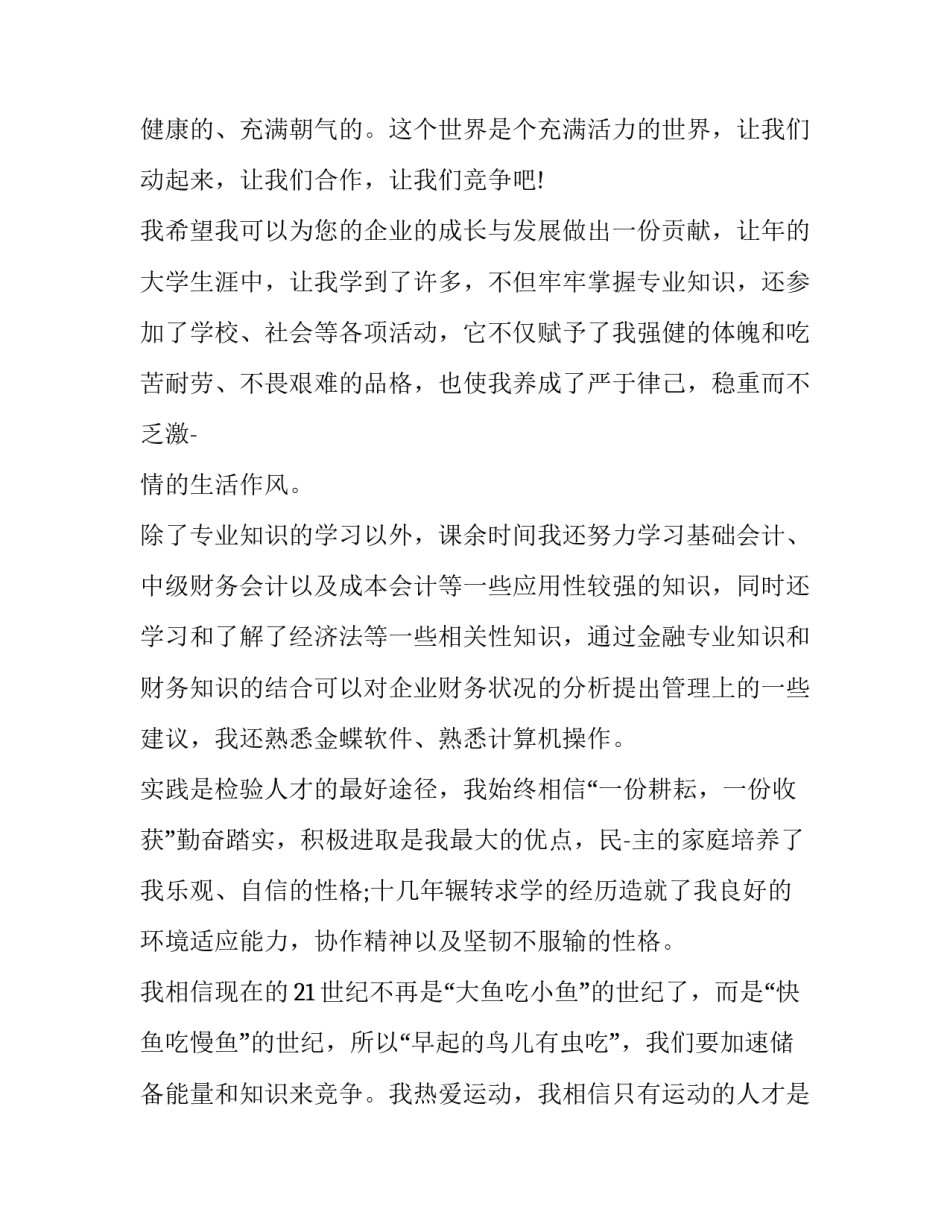 个人简历自我评价会计助理(6篇)_第3页