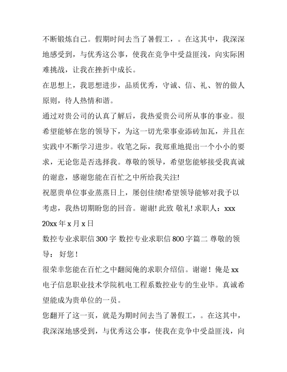 2023年数控专业求职信300字 数控专业求职信800字(15篇)_第2页