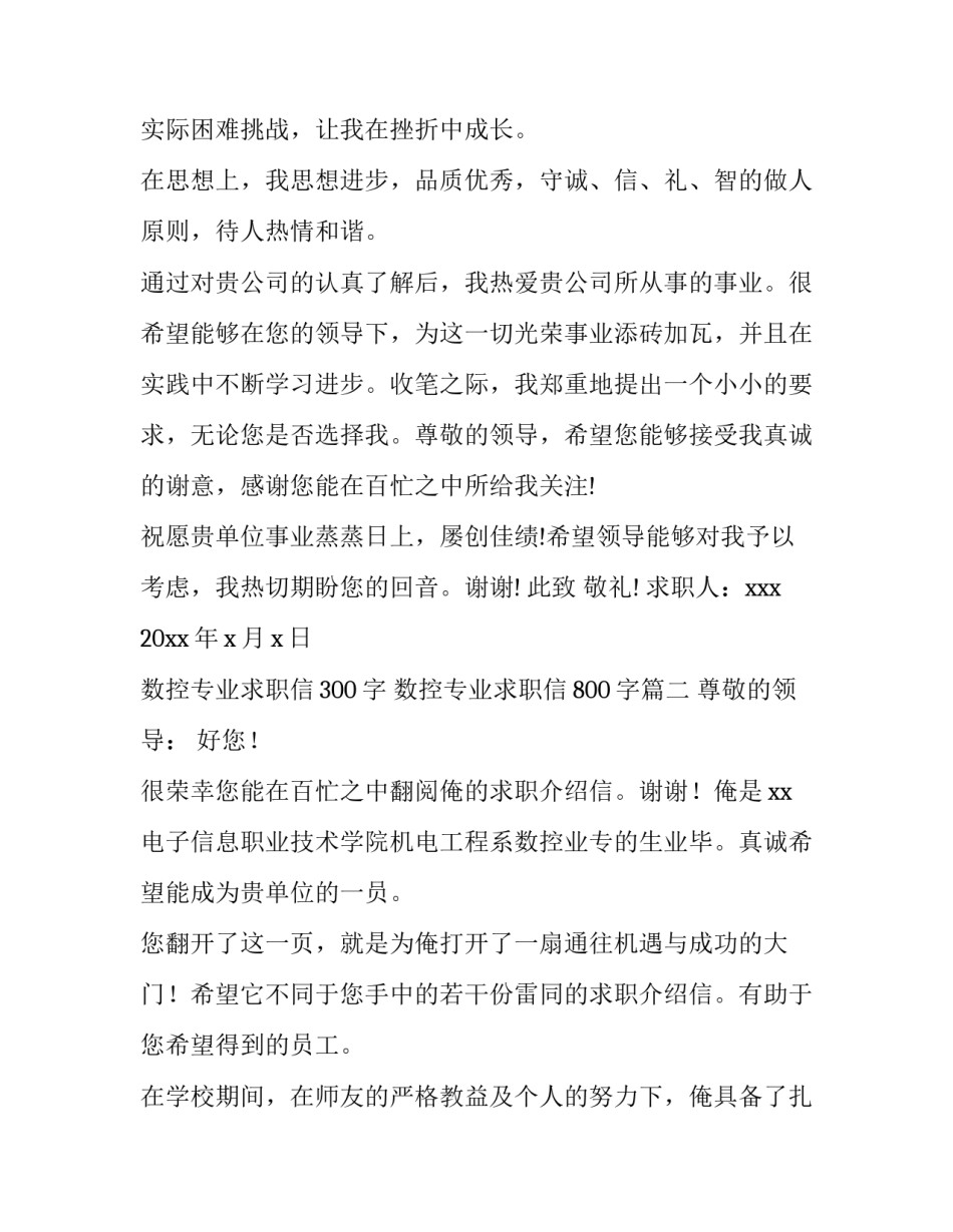 2023年数控专业求职信300字 数控专业求职信800字(15篇)_第3页