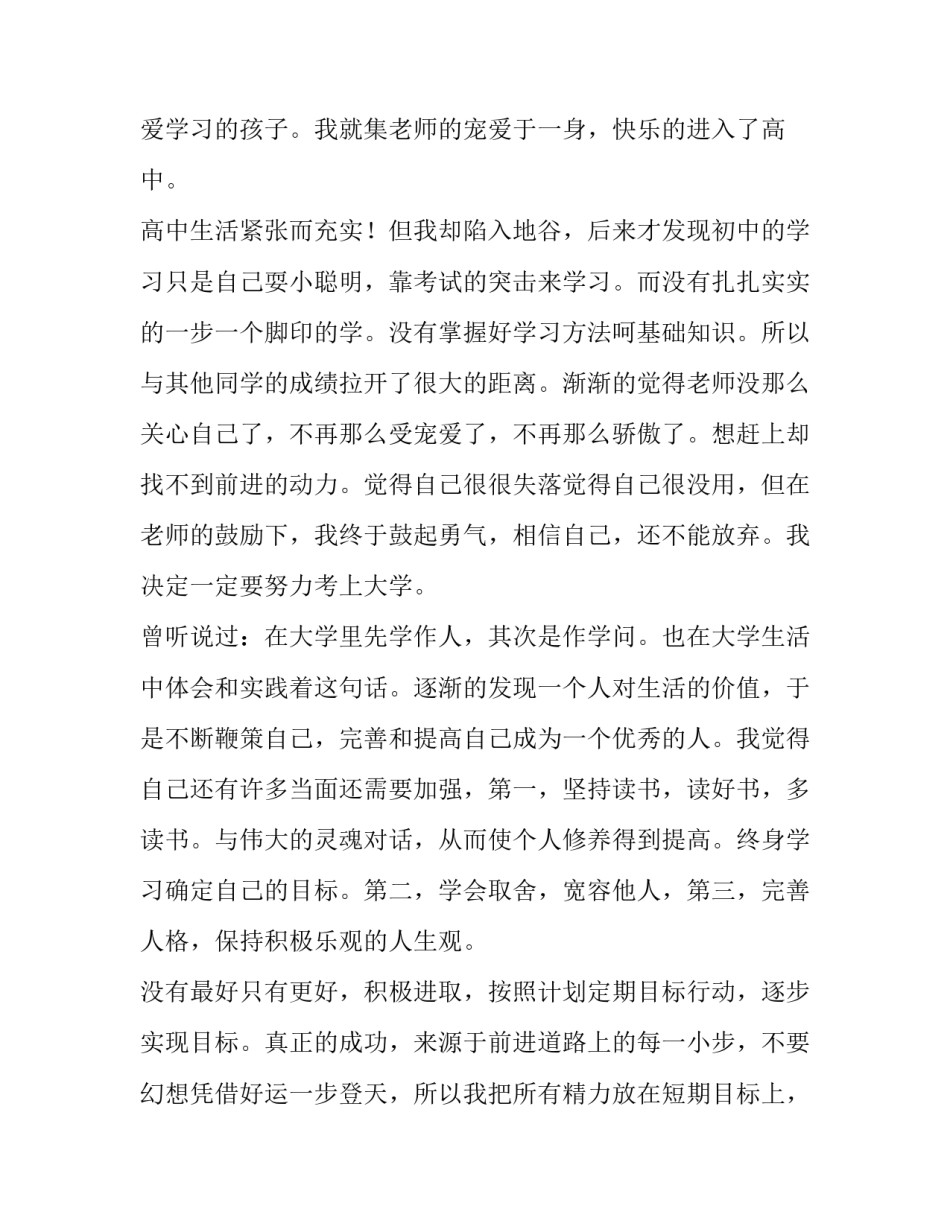 大学生个人成长报告精选范文_第2页