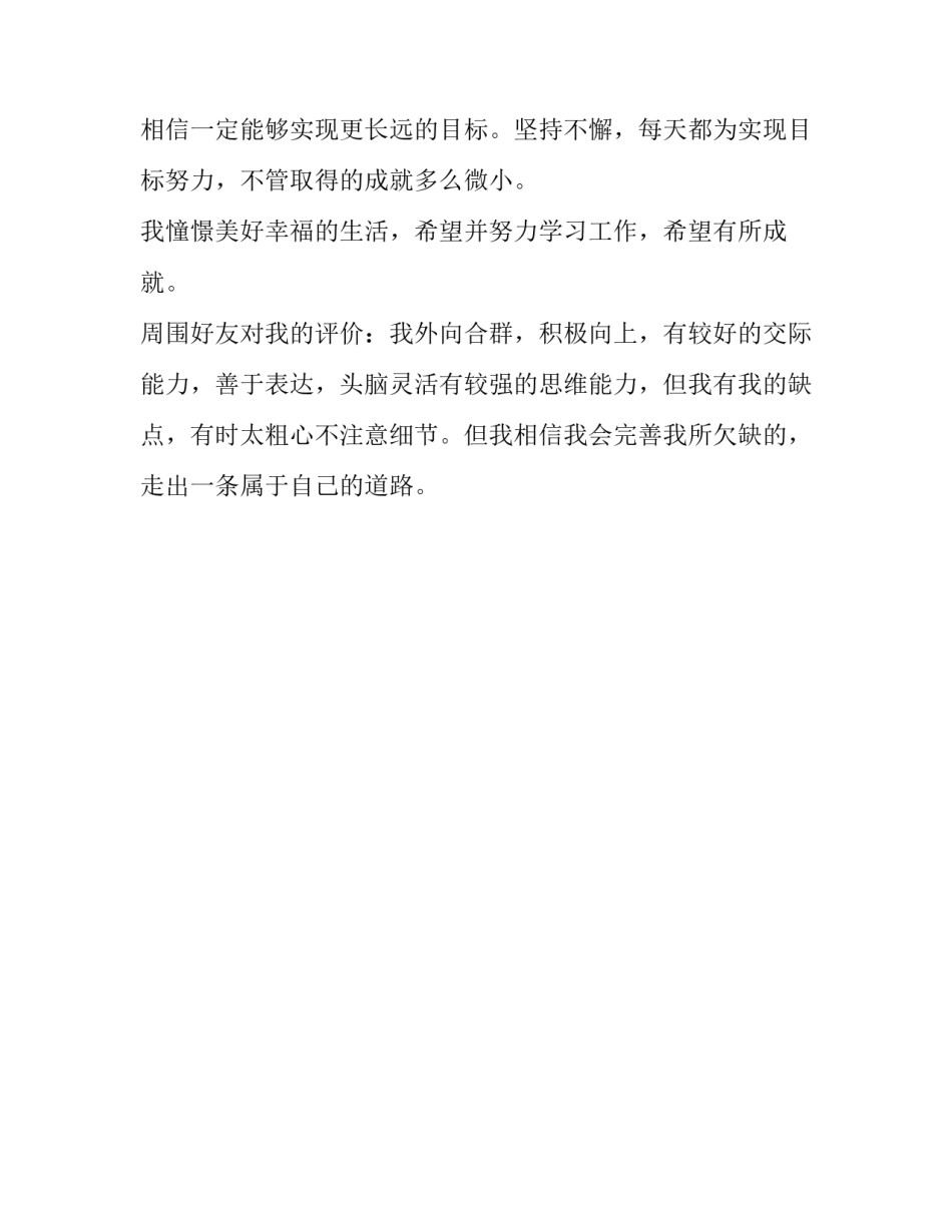 大学生个人成长报告精选范文_第3页