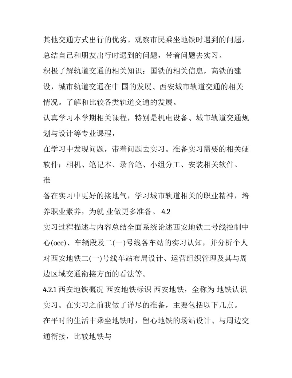 社会 实践报告(11篇)_第2页