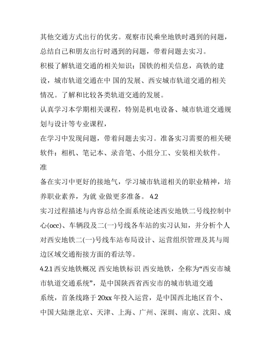 社会 实践报告(11篇)_第3页