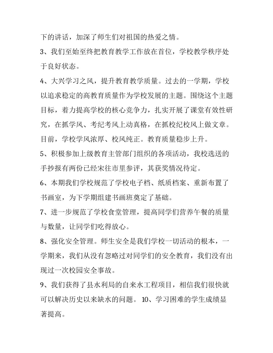 2023年小学寒假散学典礼讲话稿 寒假散学典礼讲话稿三分钟(十篇)_第2页