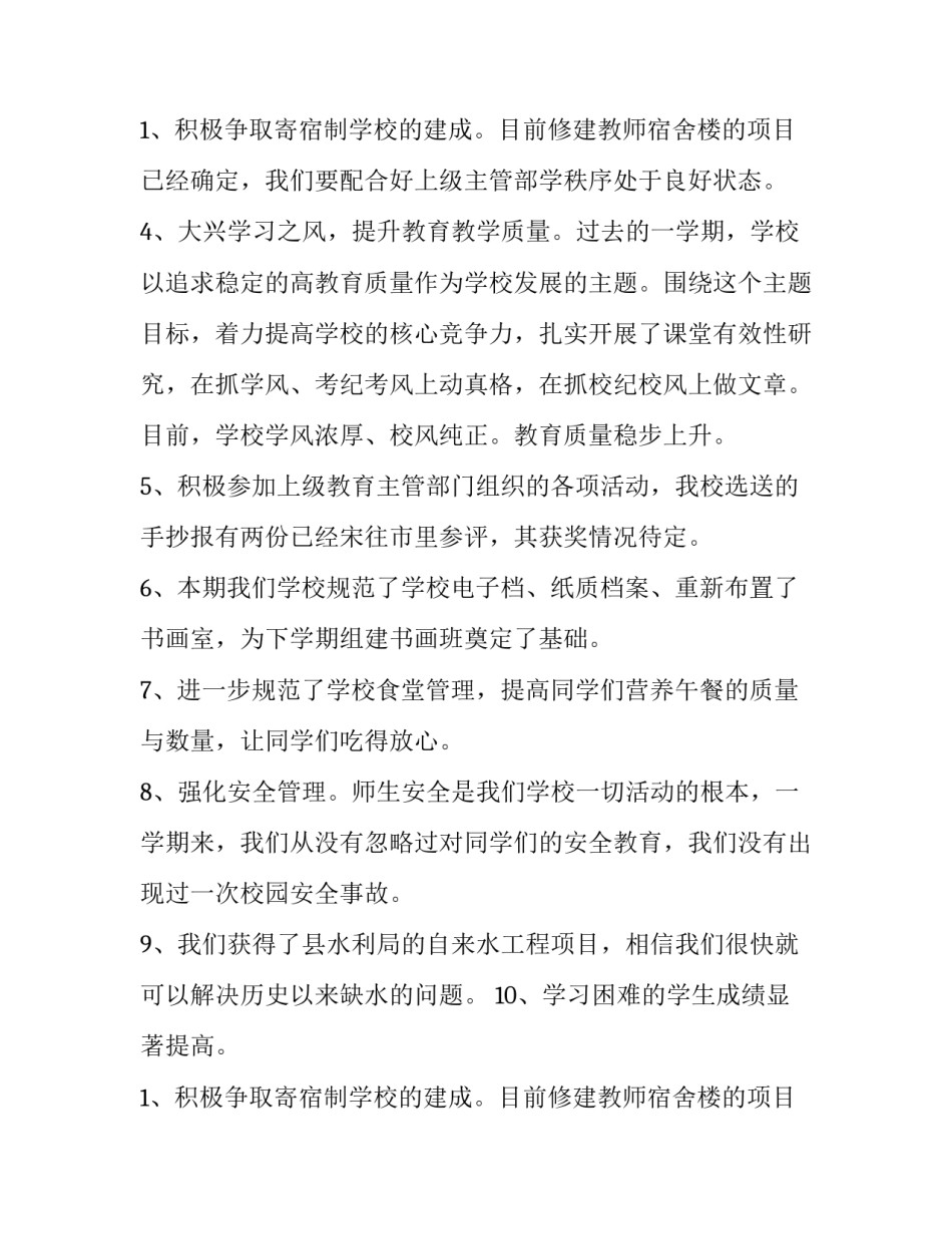 2023年小学寒假散学典礼讲话稿 寒假散学典礼讲话稿三分钟(十篇)_第3页