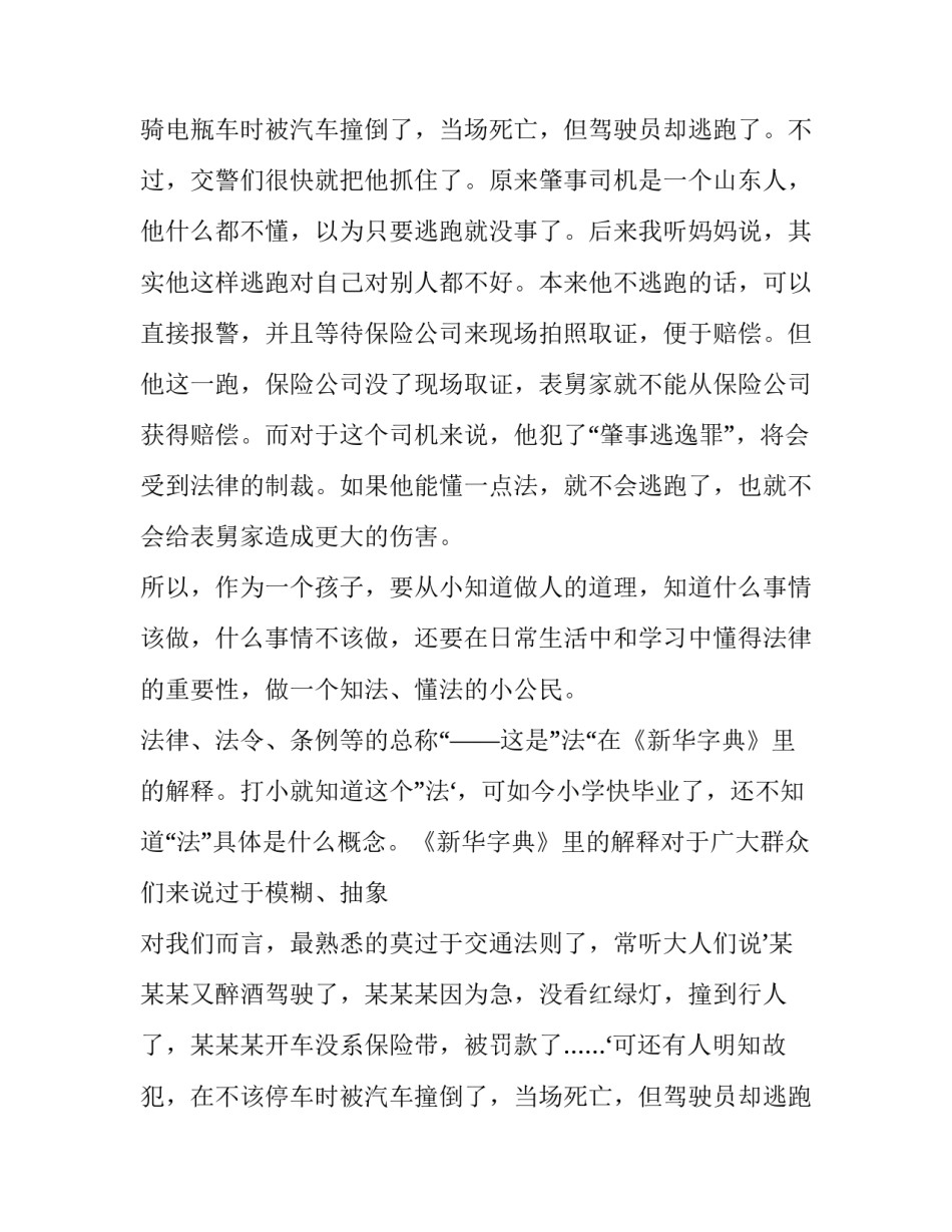 2023年法律的演讲稿300字 法律的演讲稿800字(十四篇)_第2页