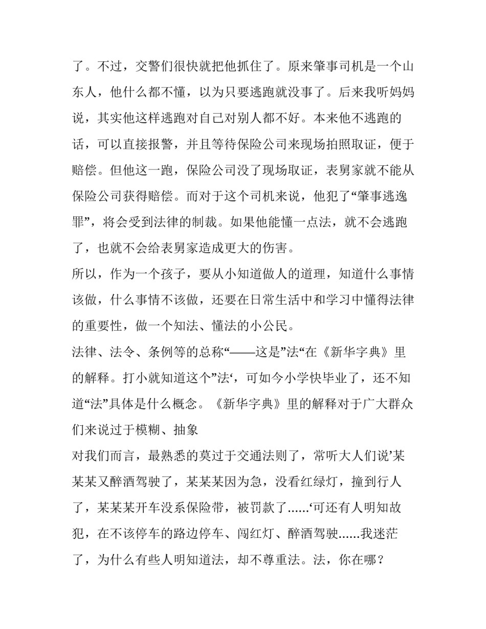 2023年法律的演讲稿300字 法律的演讲稿800字(十四篇)_第3页
