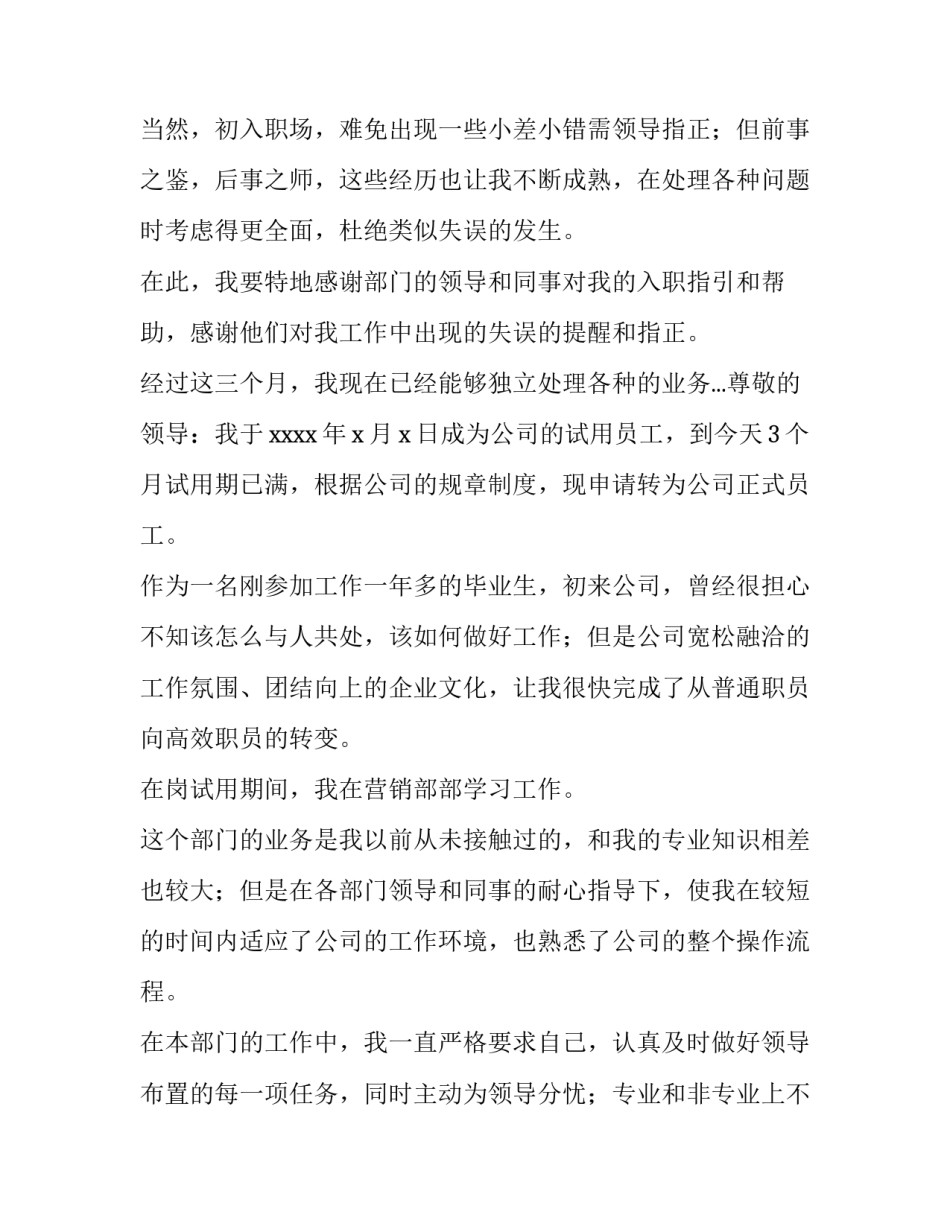 口腔护士转正申请书(12篇)_第2页