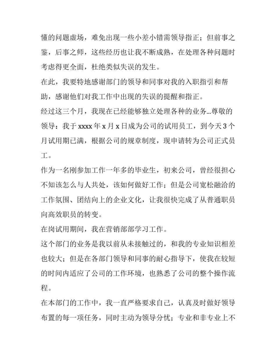 口腔护士转正申请书(12篇)_第3页