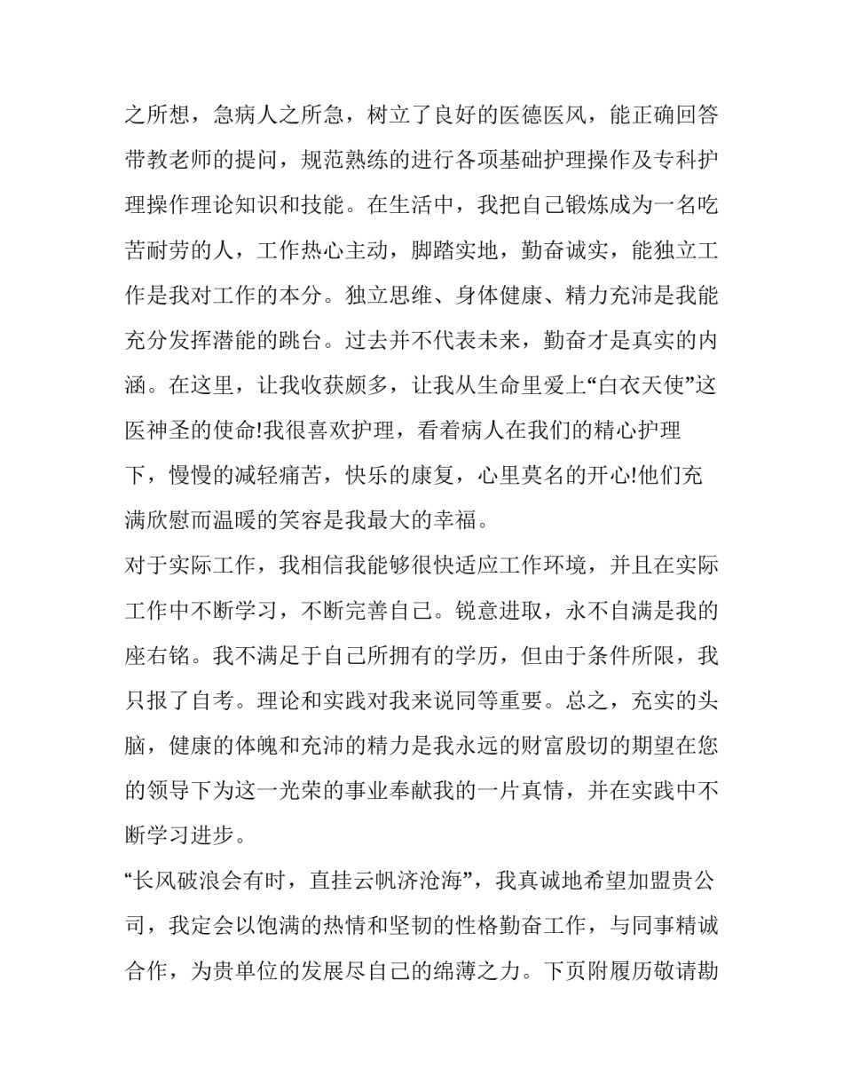 求职简历销售自我评价 市场营销求职简历自我评价(4篇)_第2页