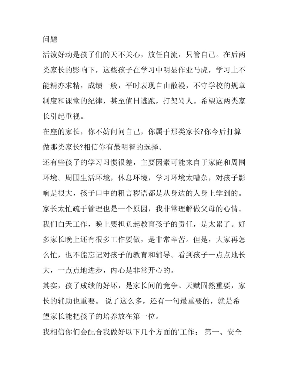 2023年家长会老师发言稿小班(十三篇)_第2页