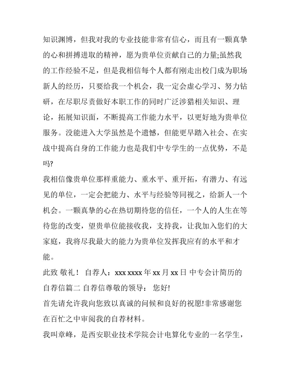 中专会计简历的自荐信(5篇)_第3页