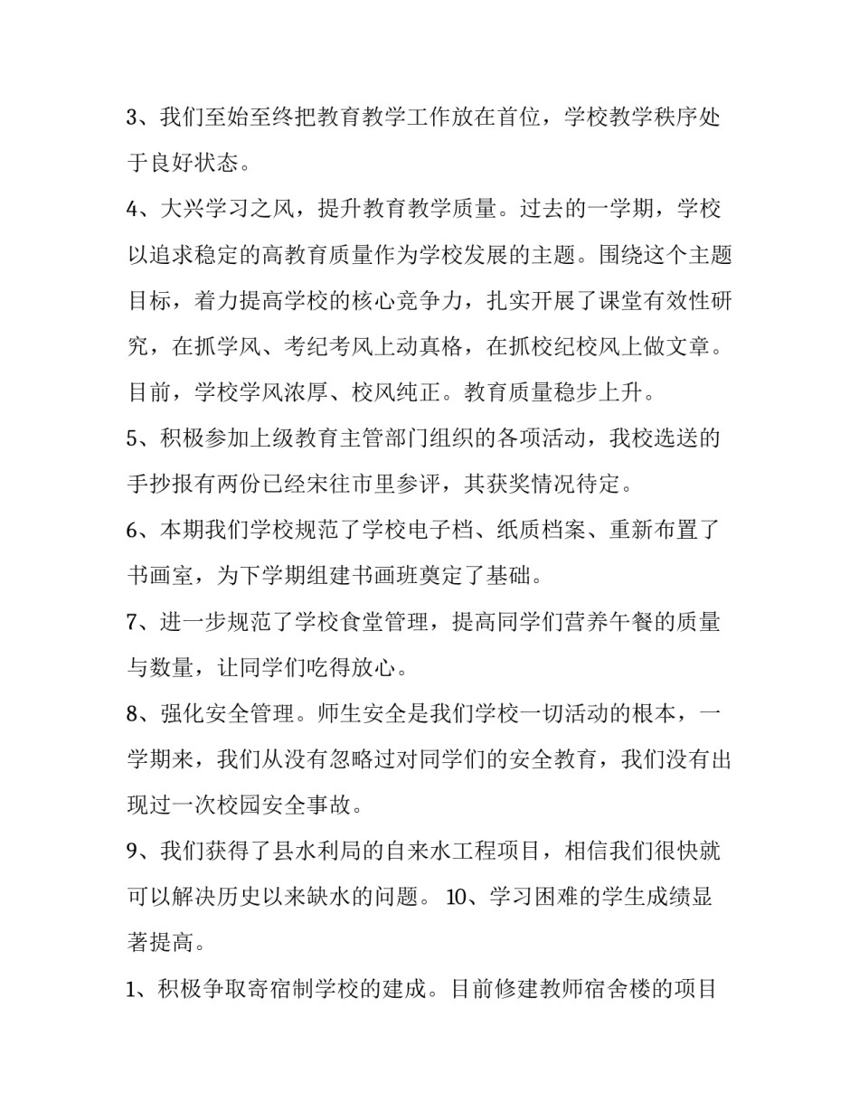 最新寒假散学典礼讲话稿校长 暑假散学典礼讲话稿(十篇)_第2页