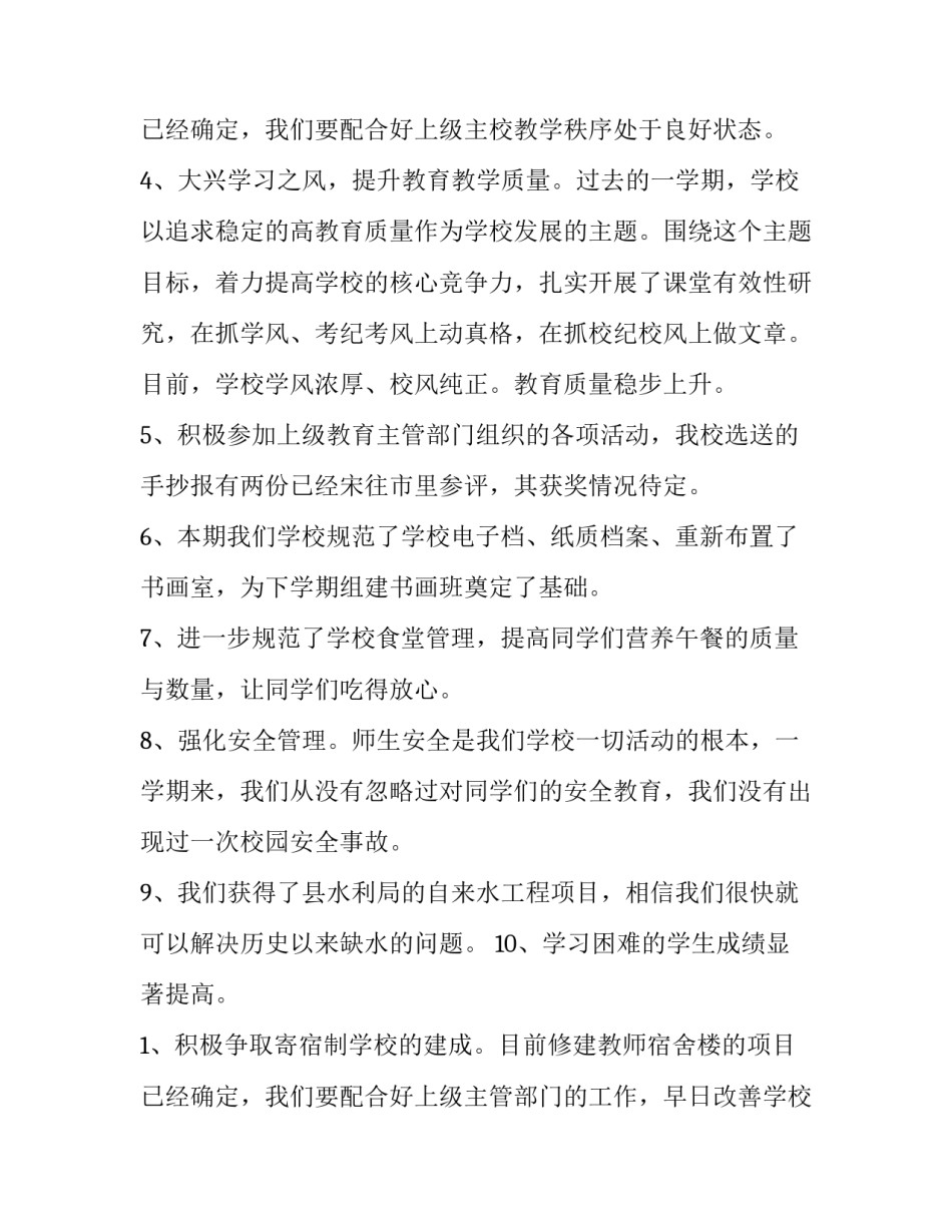 最新寒假散学典礼讲话稿校长 暑假散学典礼讲话稿(十篇)_第3页