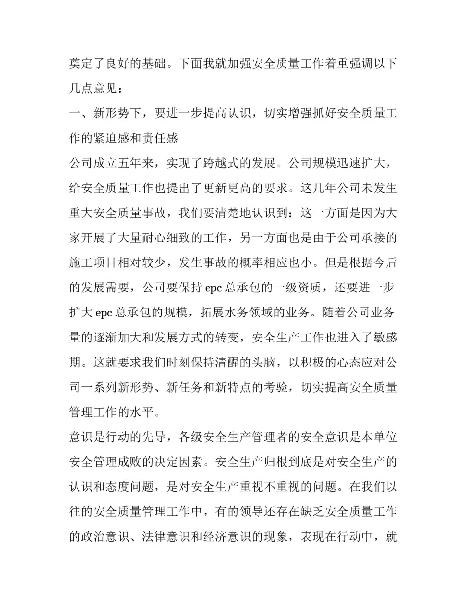 最新总经理安全会议讲话稿范文(3篇)_第2页