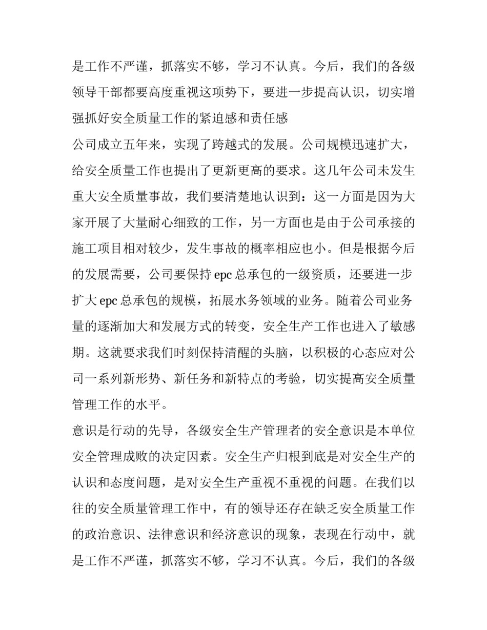 最新总经理安全会议讲话稿范文(3篇)_第3页