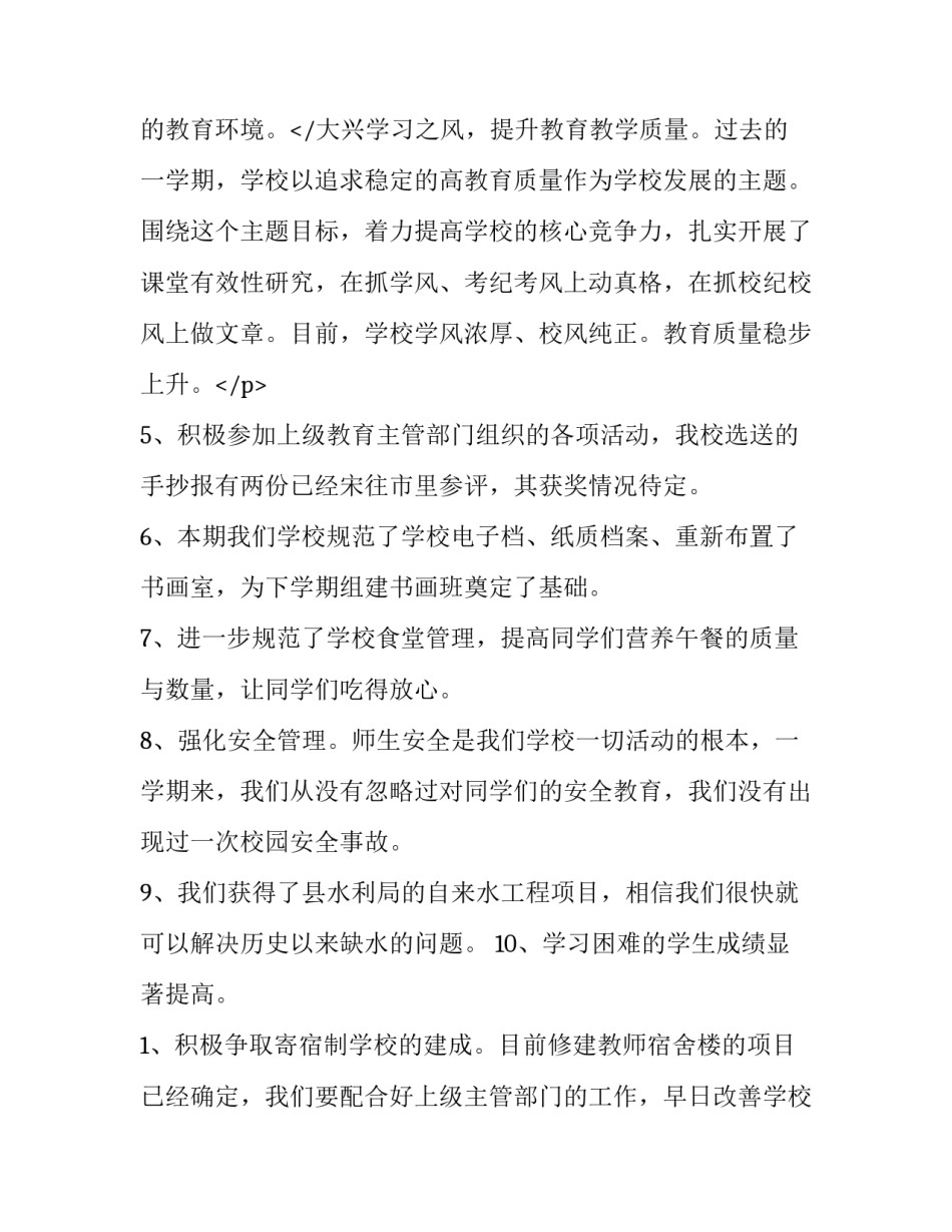 最新寒假散学典礼讲话稿校长(10篇)_第3页