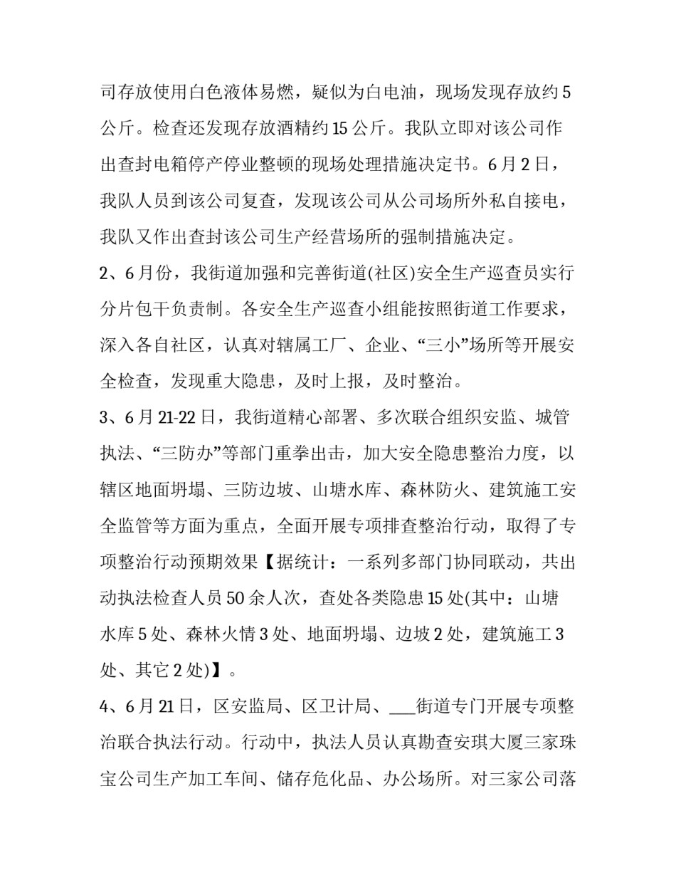 2023年安全生产约谈会议上的讲话 安全生产工作约谈会(12篇)_第2页