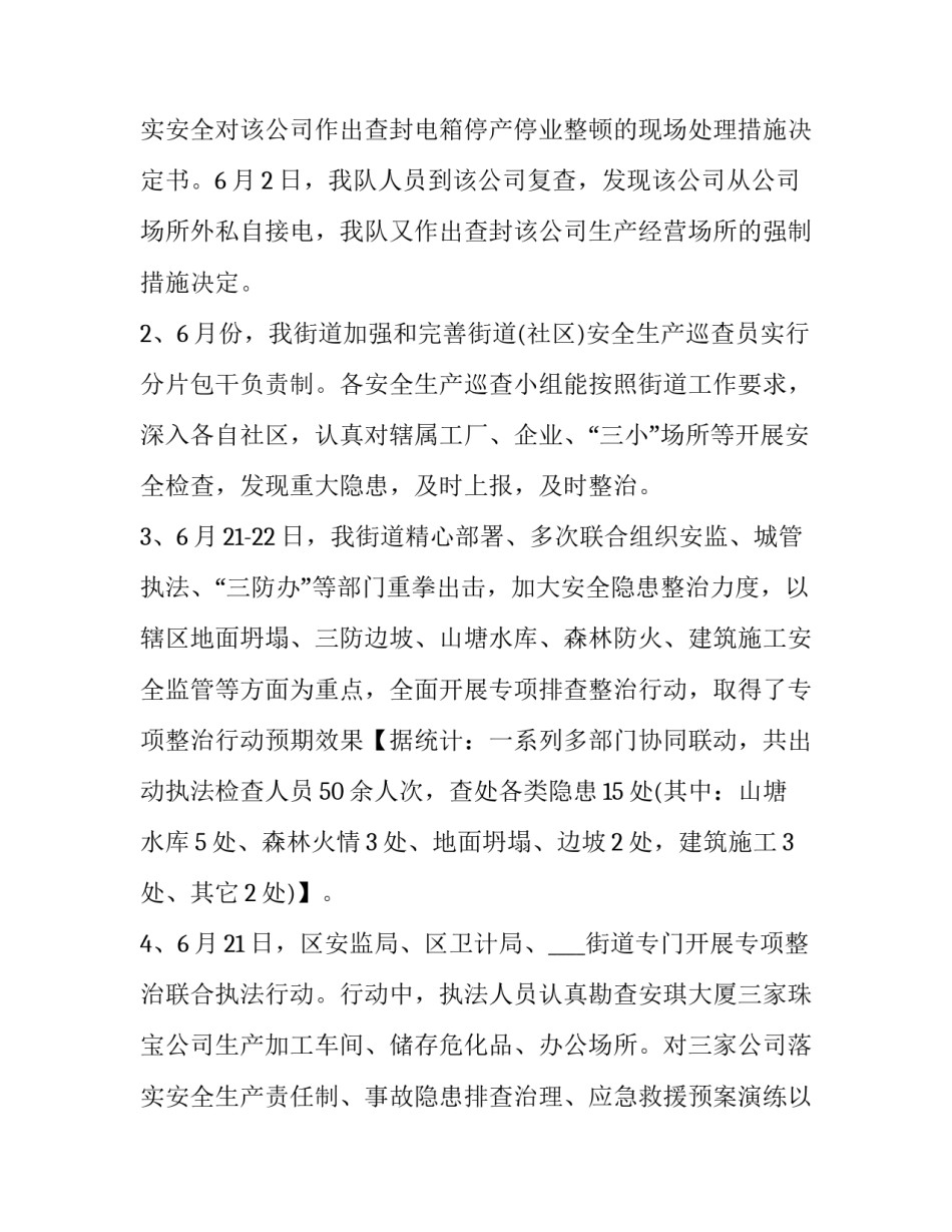 2023年安全生产约谈会议上的讲话 安全生产工作约谈会(12篇)_第3页