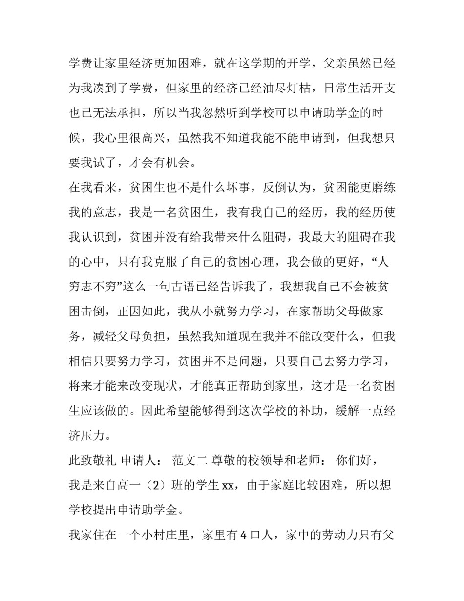 高中助学金申请书三篇_第2页