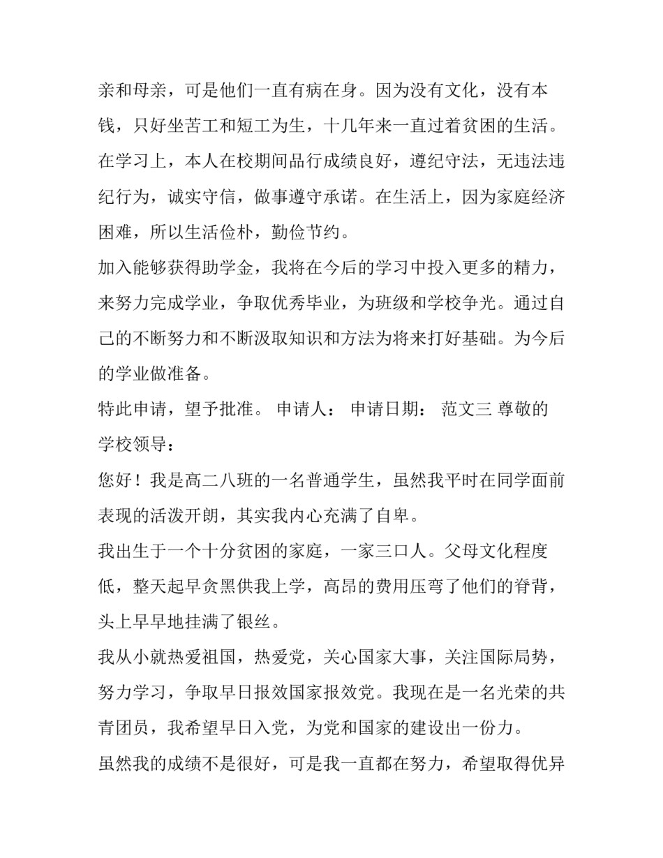 高中助学金申请书三篇_第3页