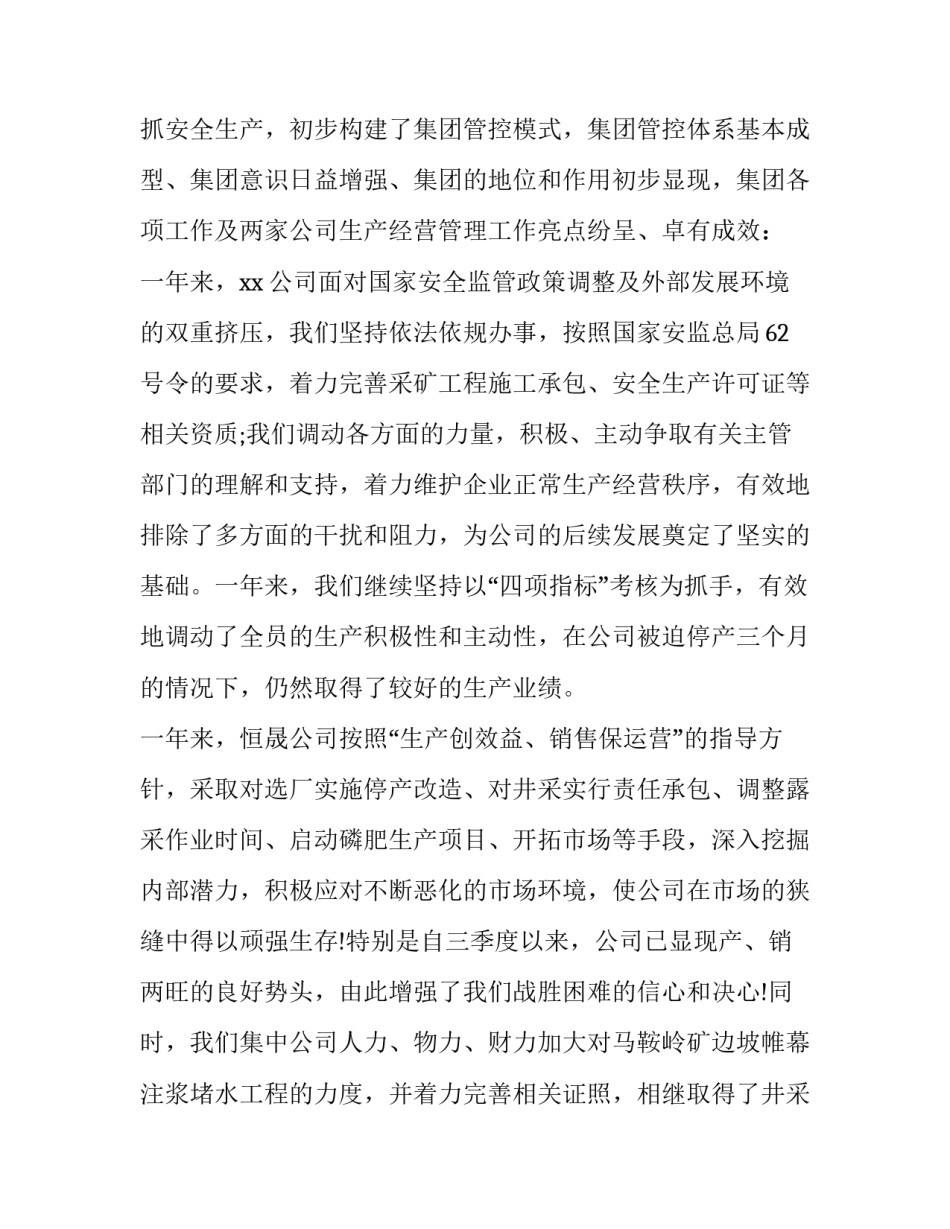 2023年移动公司领导讲话稿模板 中国移动集团公司2023年工作会议(5篇)_第2页