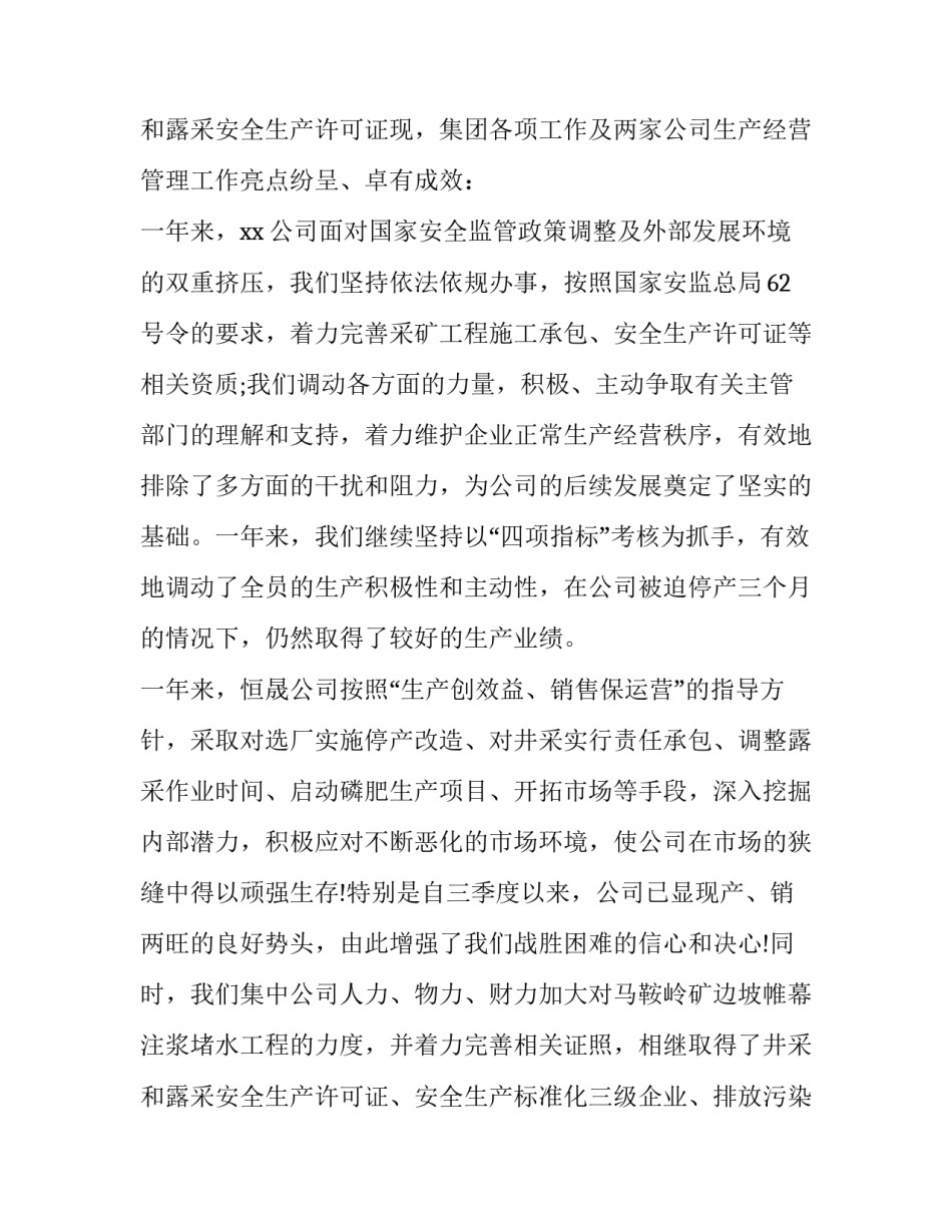 2023年移动公司领导讲话稿模板 中国移动集团公司2023年工作会议(5篇)_第3页