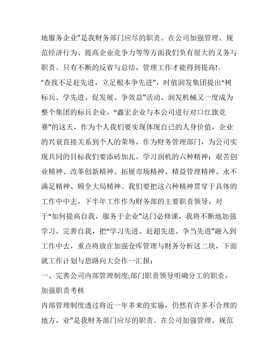 领导讲话稿万能模板 年会领导讲话稿万能模板(十篇)_第2页