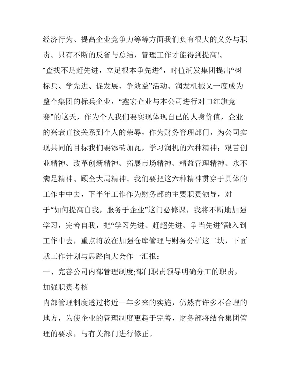 领导讲话稿万能模板 年会领导讲话稿万能模板(十篇)_第3页