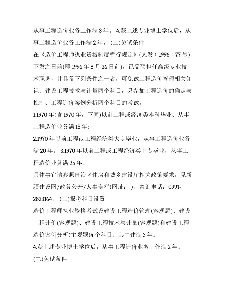 2023年工程通知函 工程通知单回复(六篇)_第2页