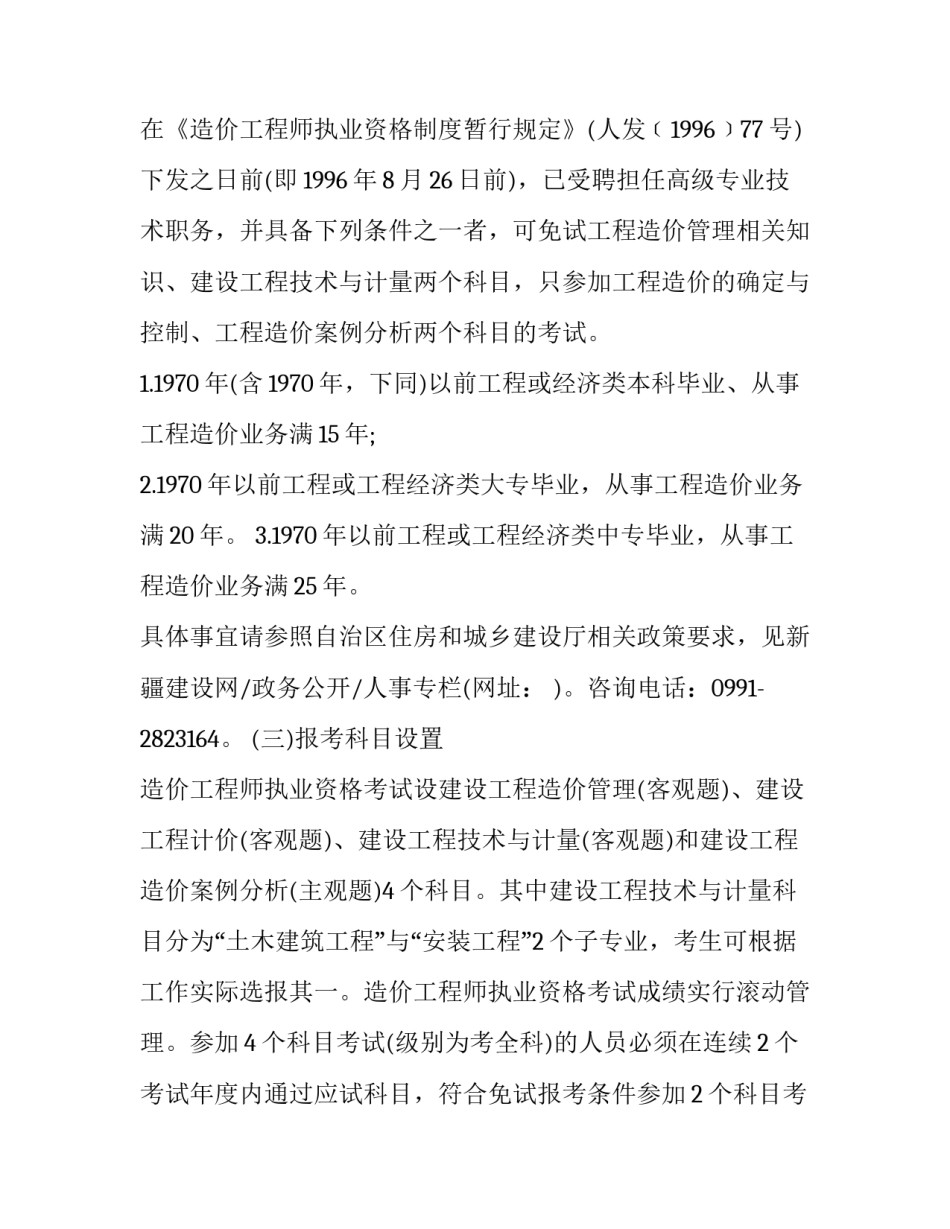 2023年工程通知函 工程通知单回复(六篇)_第3页