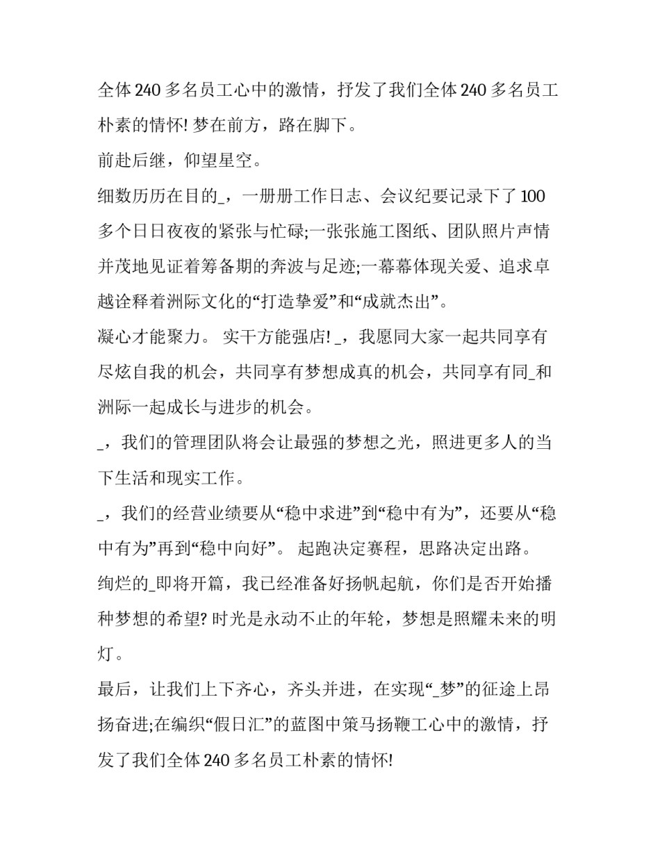 总经理致辞主持稿 总经理致辞主持稿开场白(十二篇)_第2页