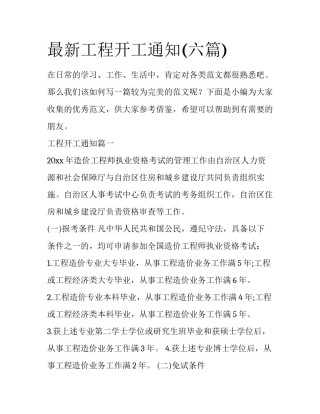 最新工程开工通知(六篇)
